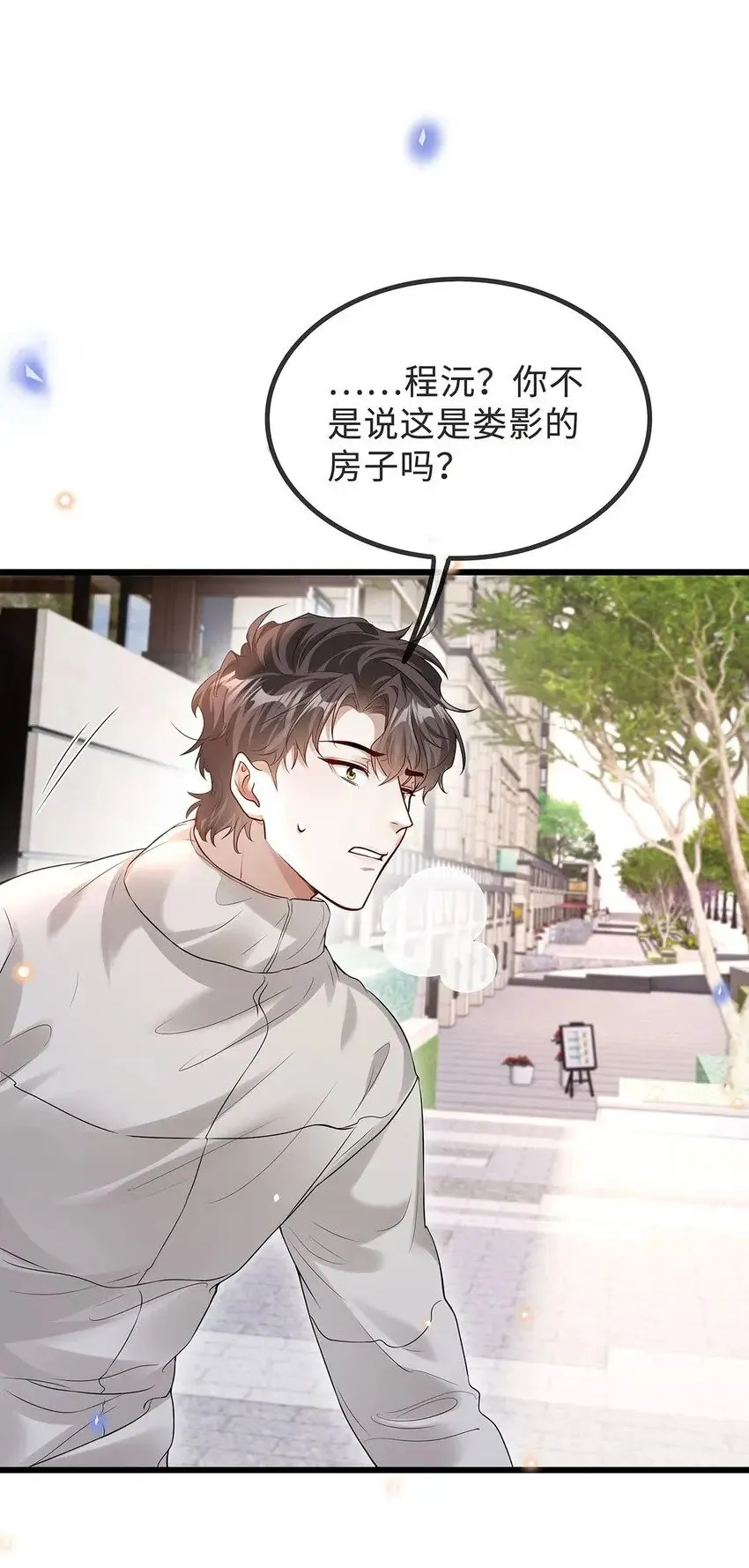 18 为什么会是程渐 第9页