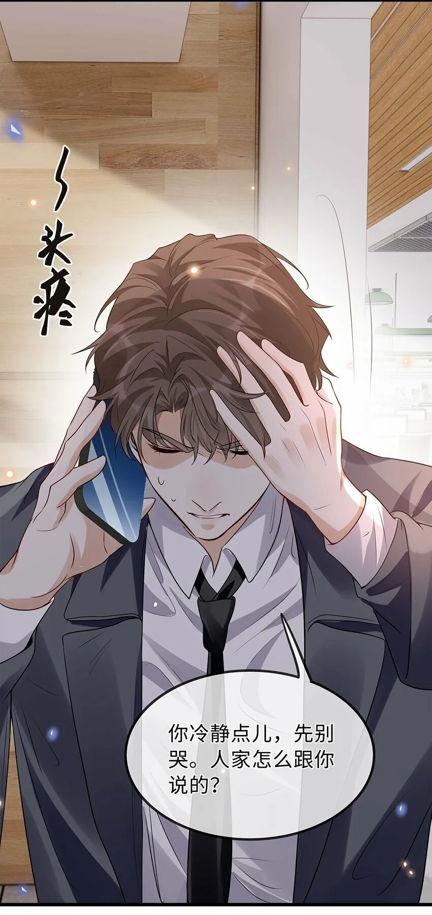 25 倒霉的杨小燕 第19页