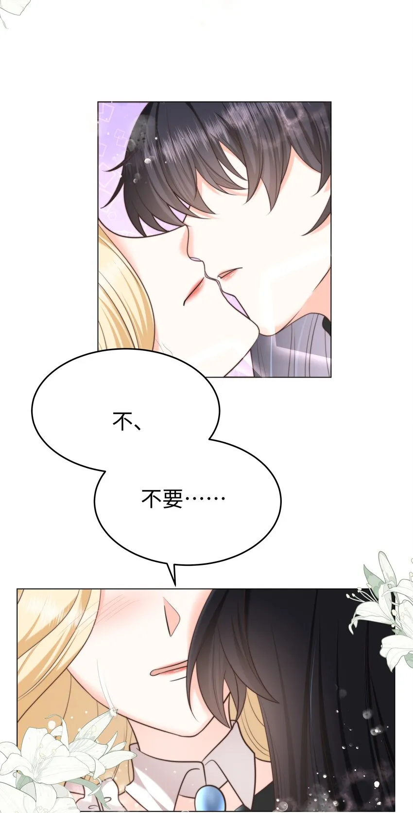 25 意外的表白 第12页