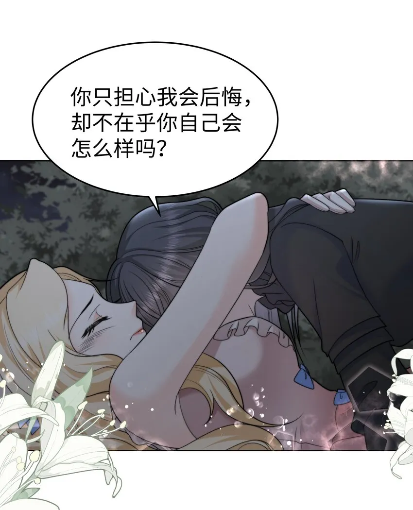 25 意外的表白 第20页