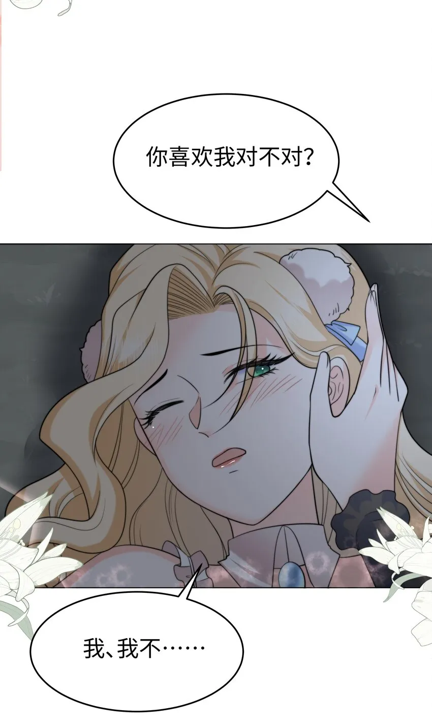 25 意外的表白 第24页
