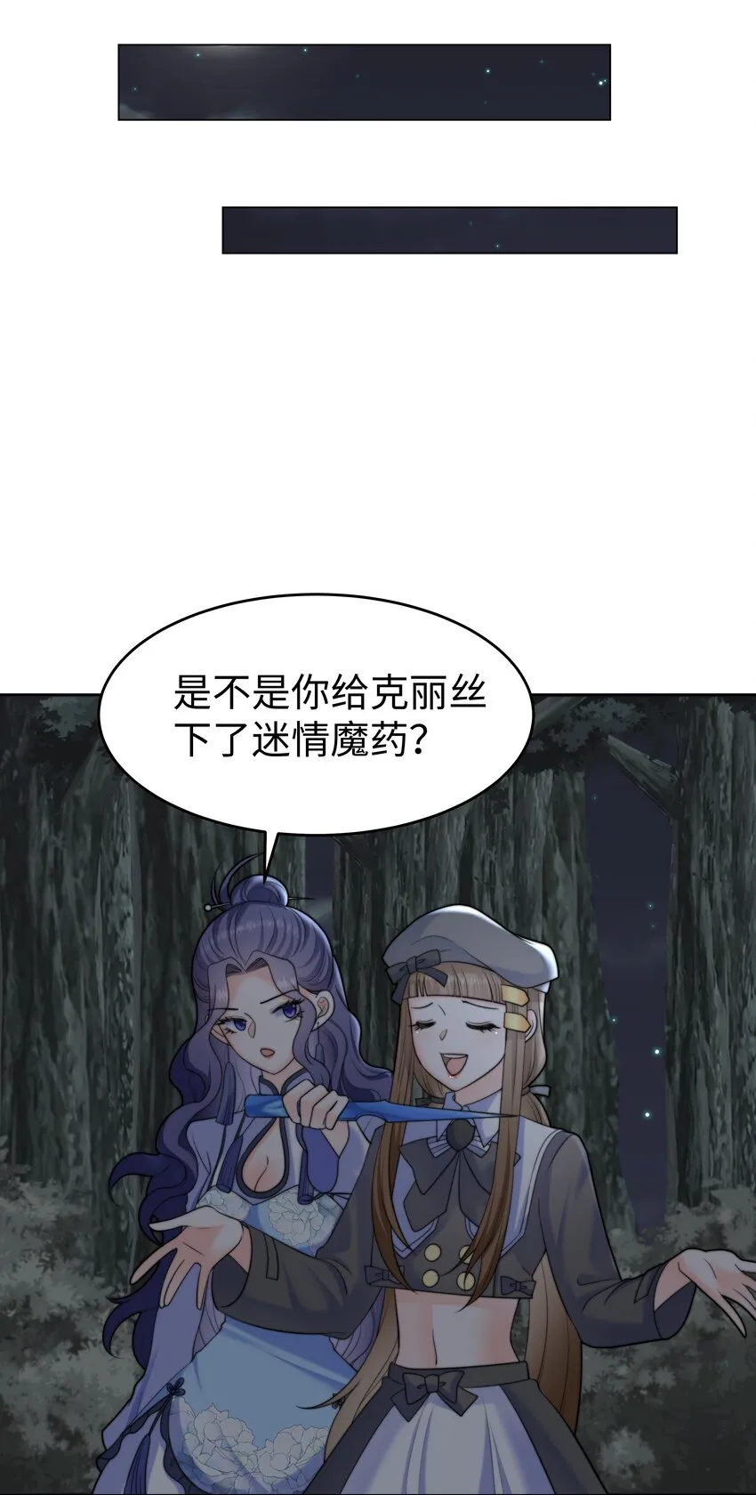 25 意外的表白 第27页