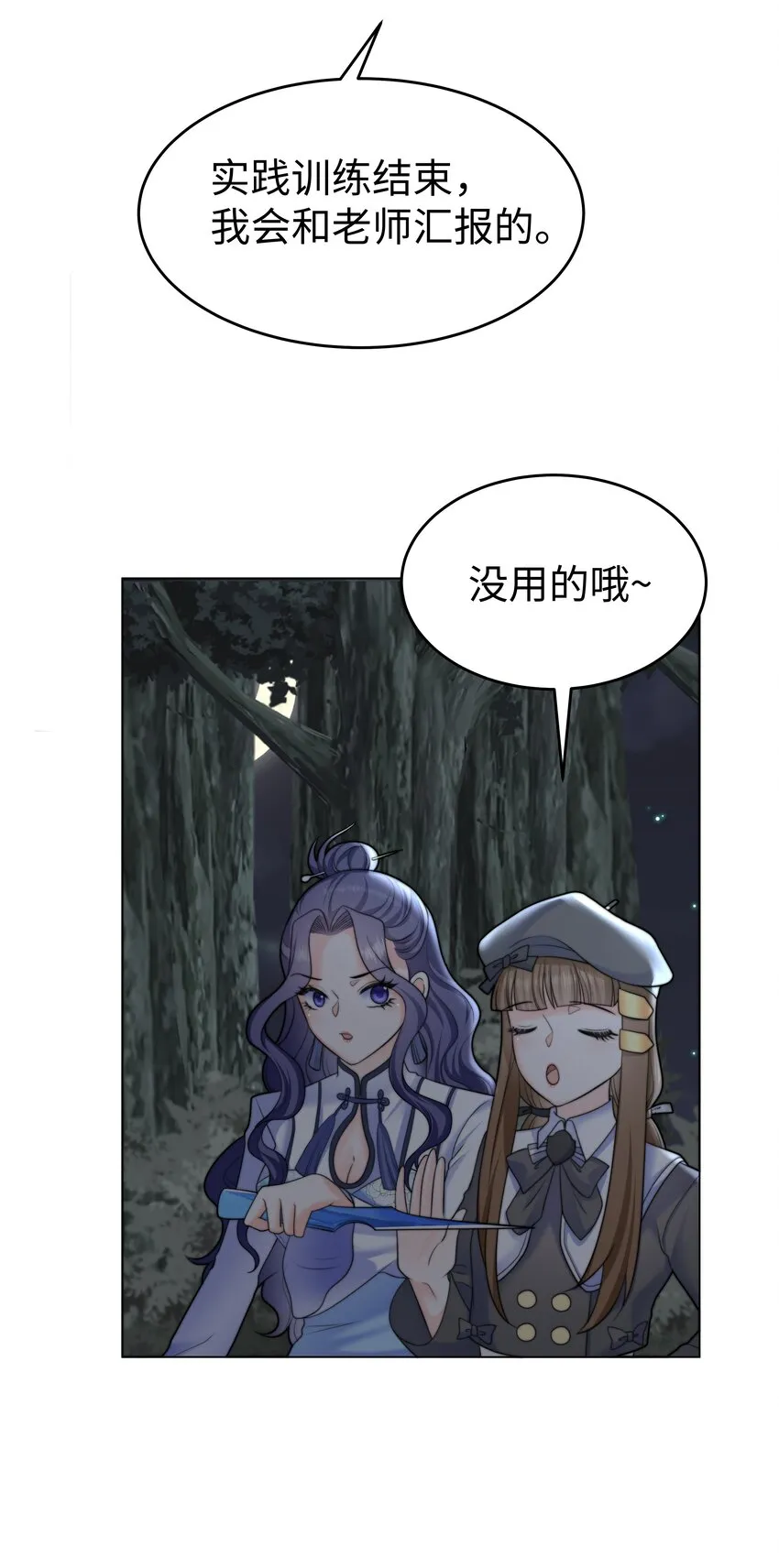 25 意外的表白 第29页