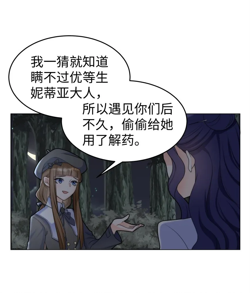 25 意外的表白 第30页