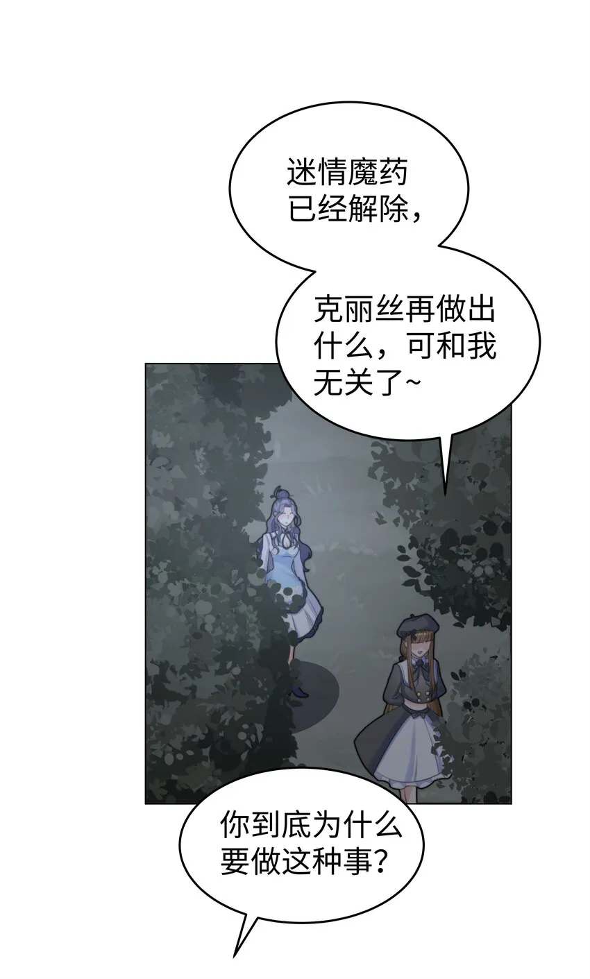 25 意外的表白 第31页