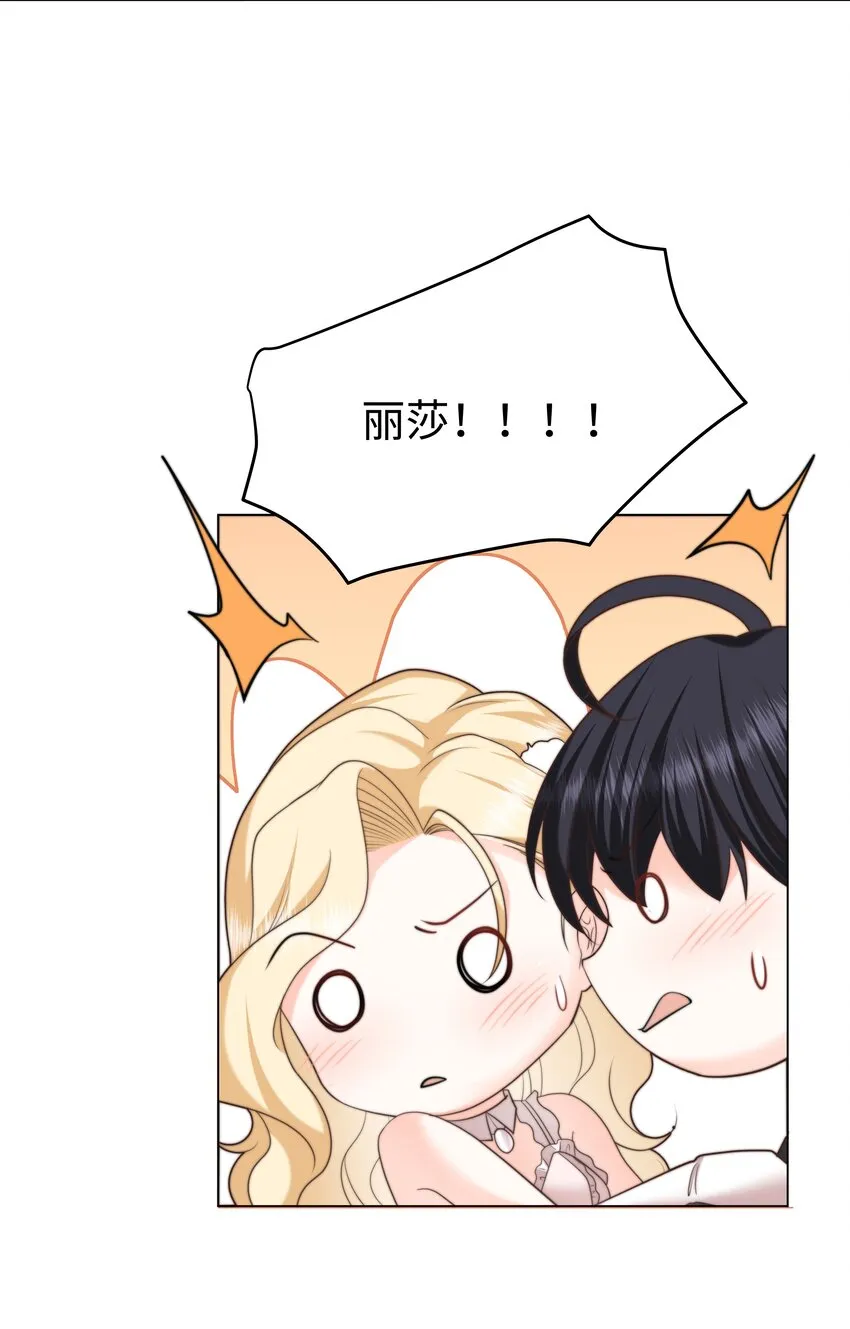 25 意外的表白 第39页