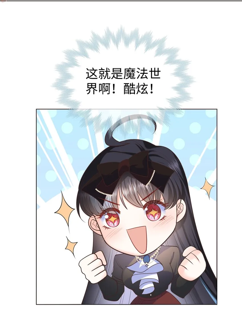 24 你的味道有问题 第19页