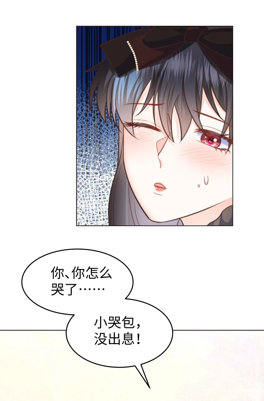 24 你的味道有问题 第41页