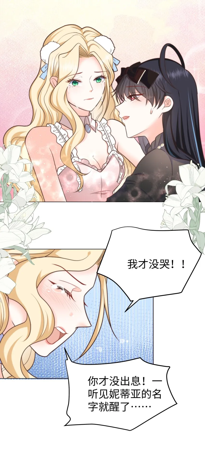 24 你的味道有问题 第42页