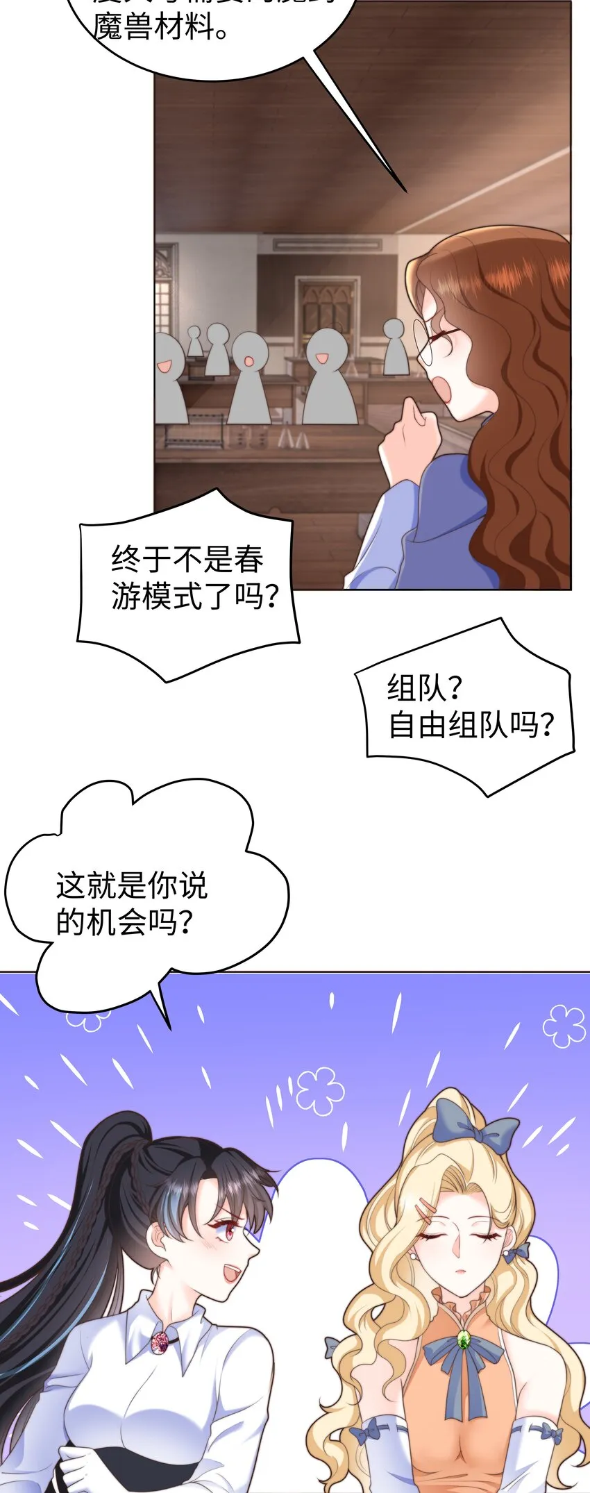 21 想和丽莎一队 第4页