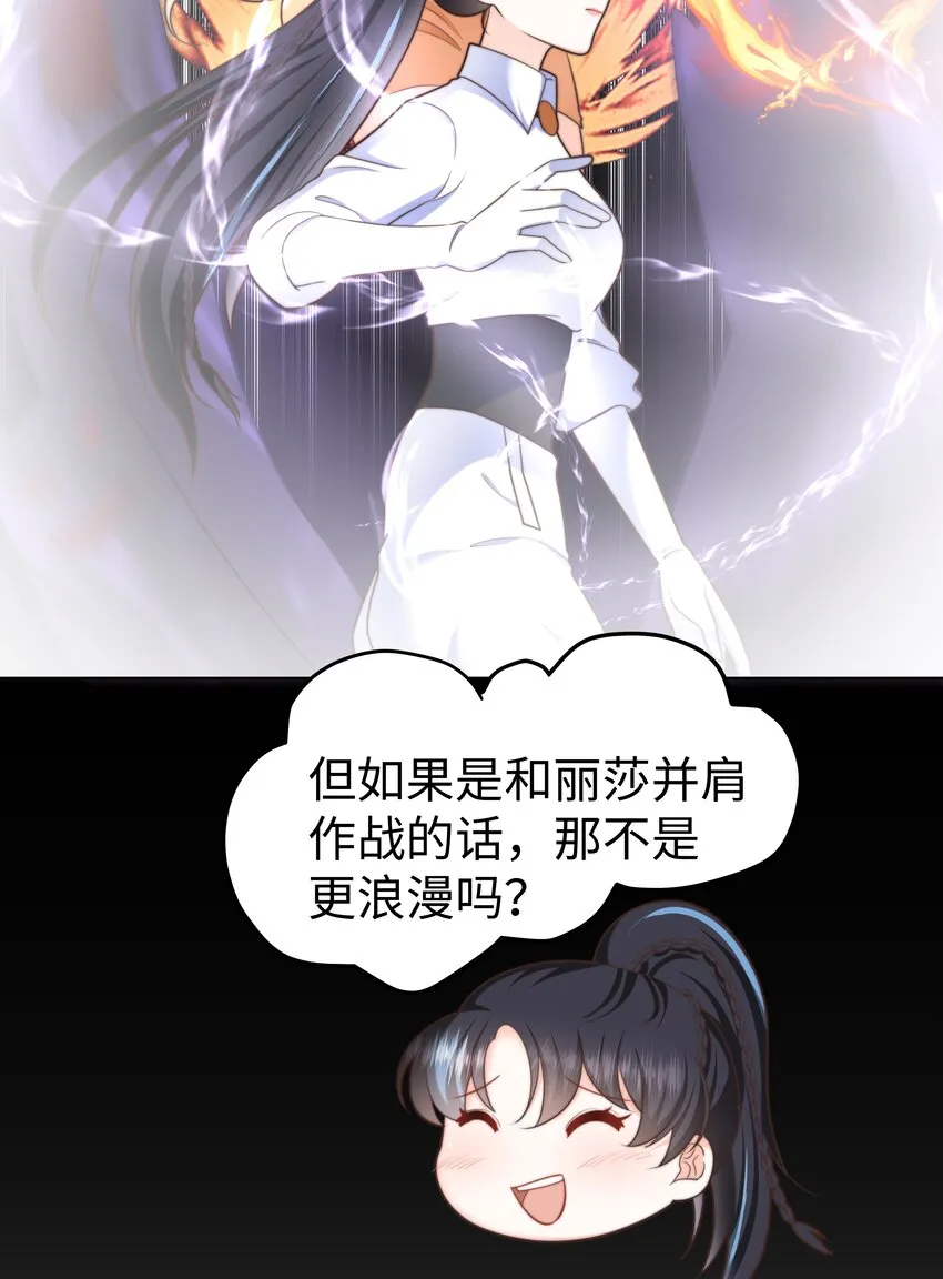 21 想和丽莎一队 第23页