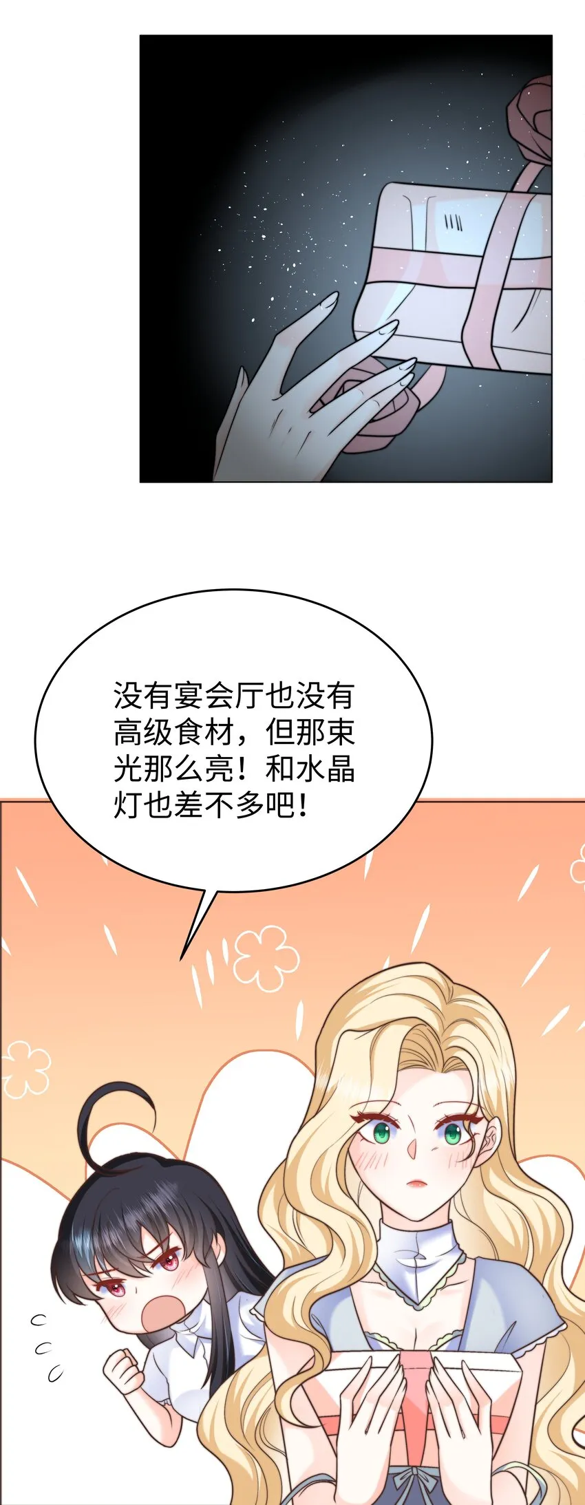 19 心跳好快 第5页
