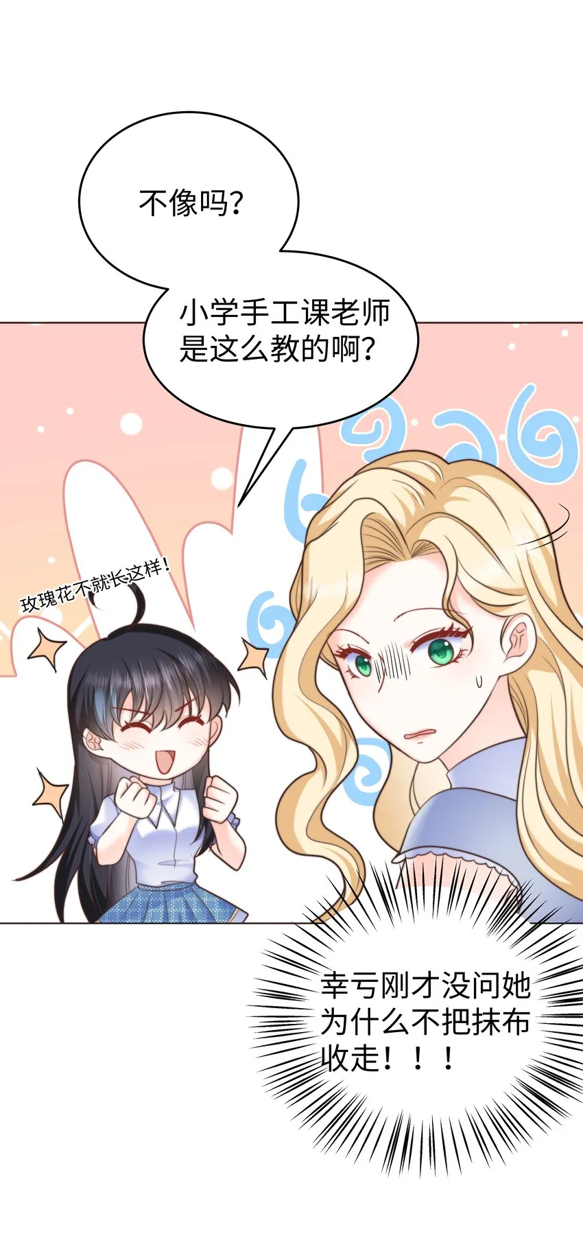 19 心跳好快 第9页