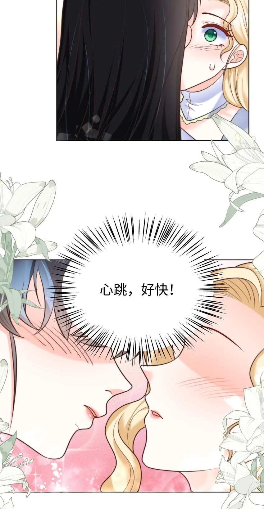 19 心跳好快 第23页