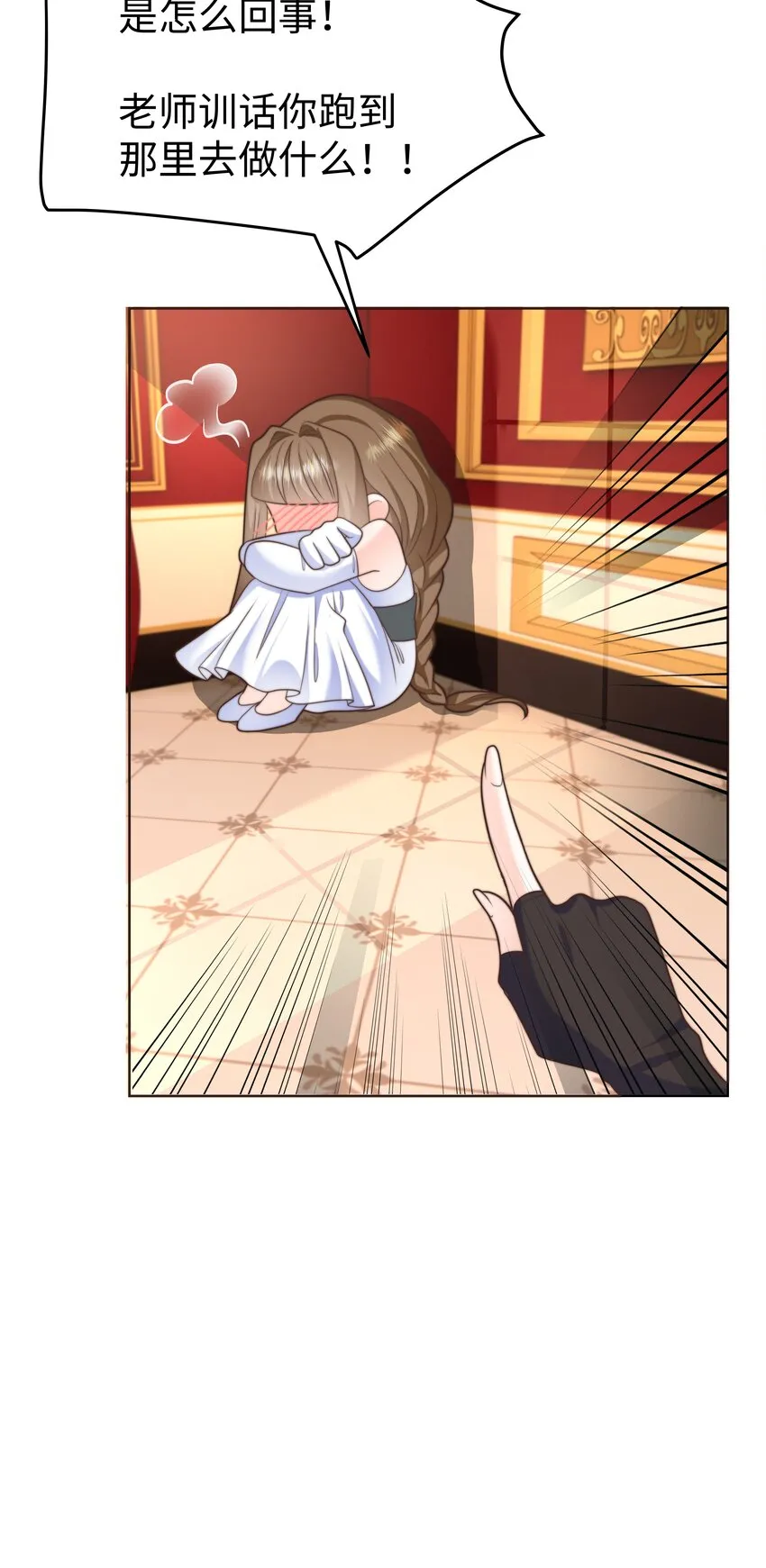 19 心跳好快 第29页