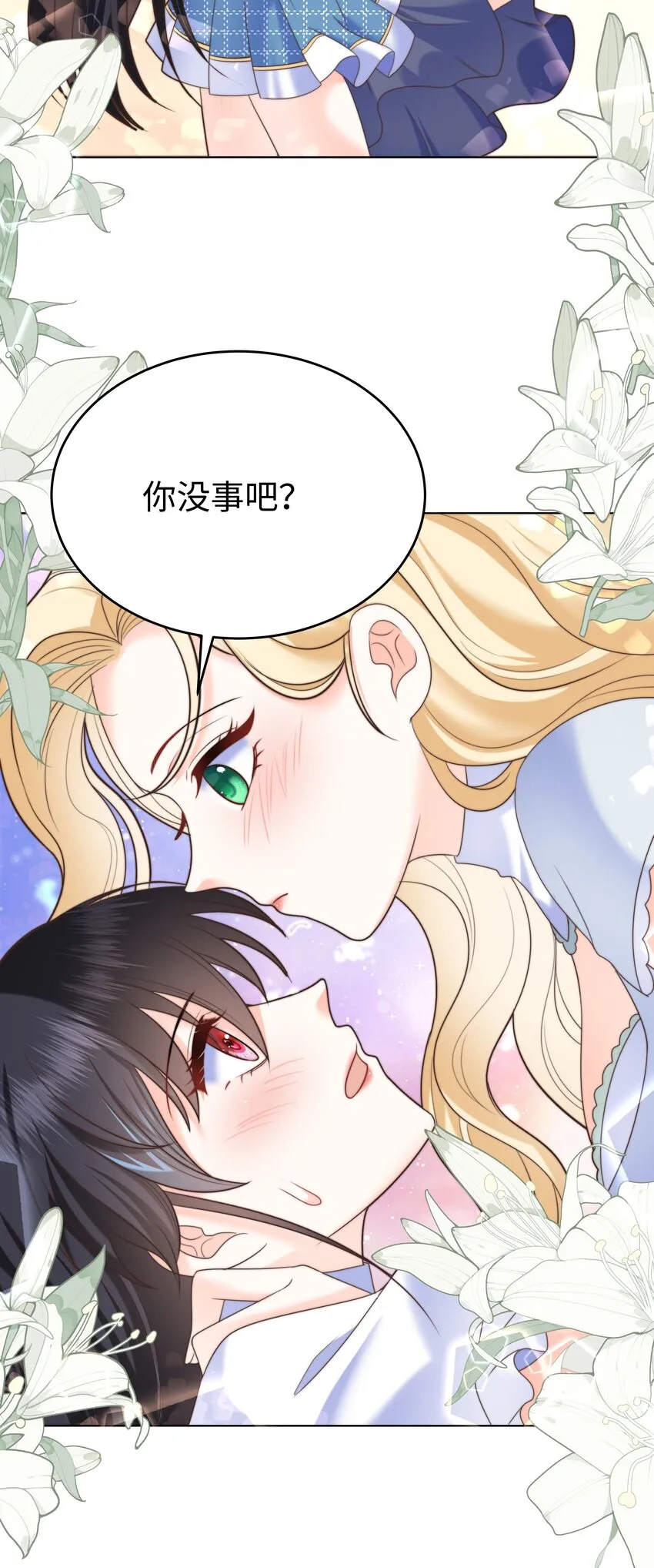 18 治疗你个头 第17页