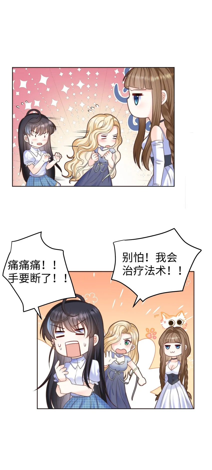 18 治疗你个头 第19页