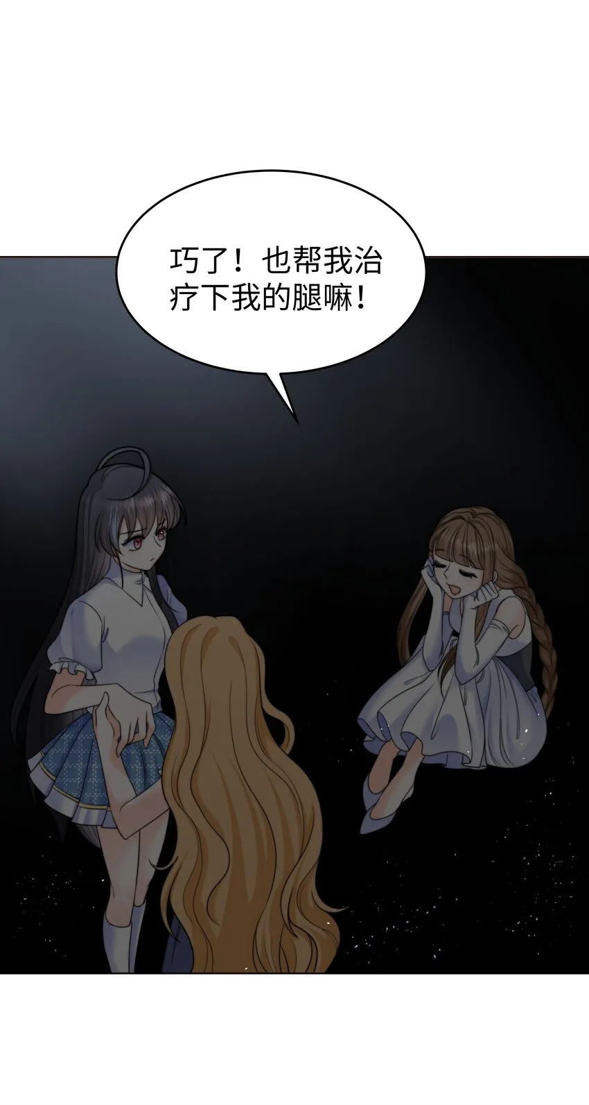 18 治疗你个头 第20页
