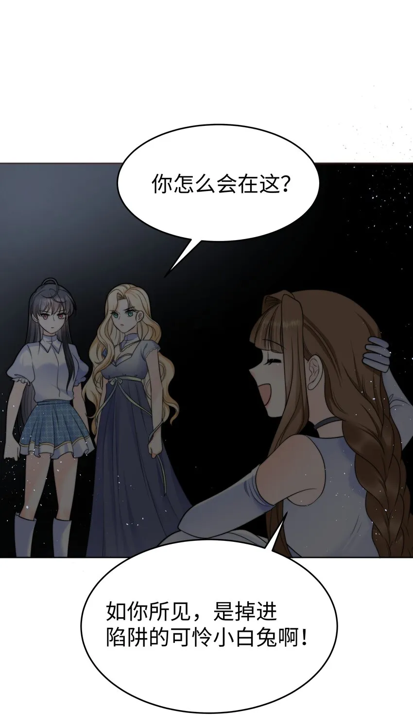 18 治疗你个头 第24页