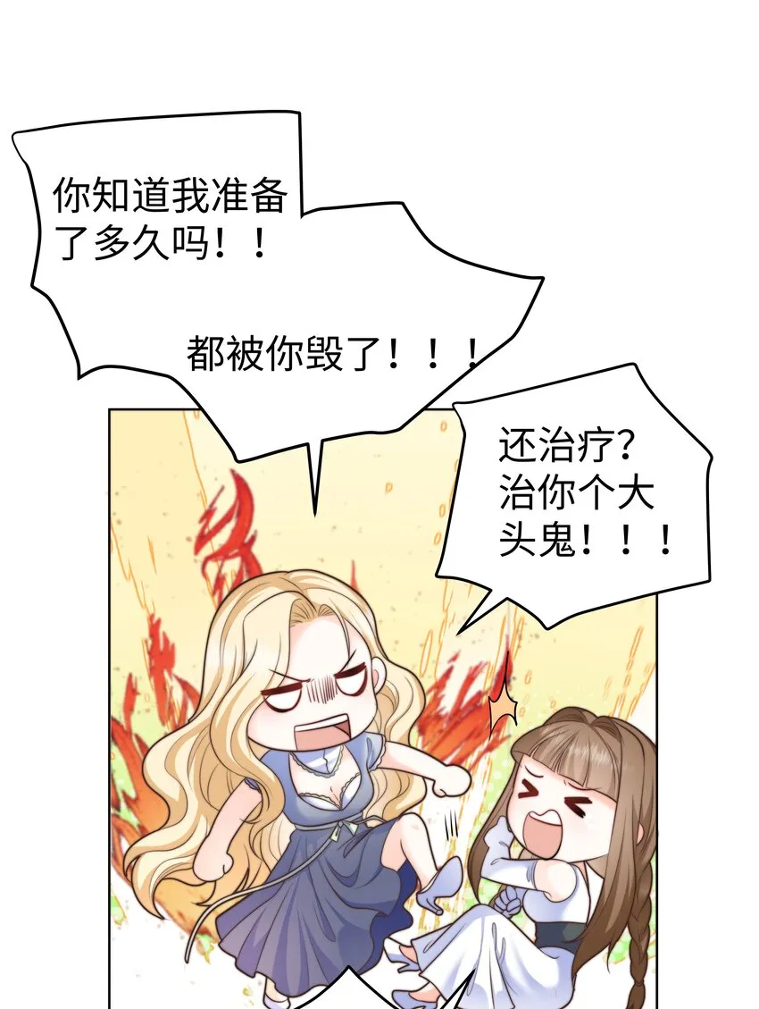 18 治疗你个头 第31页