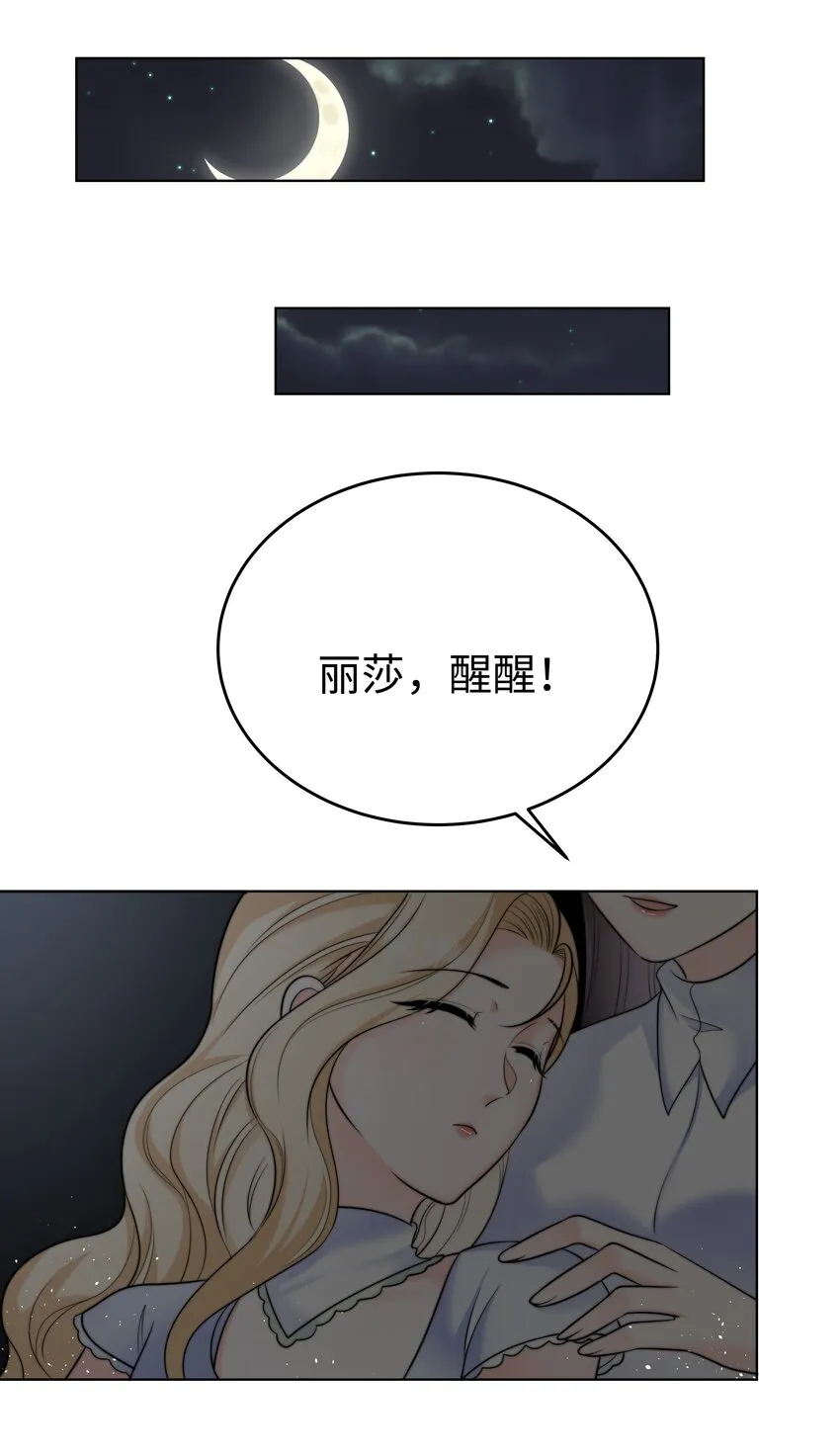 18 治疗你个头 第47页