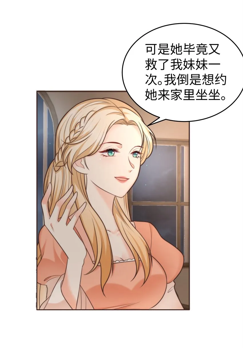17 塞拉的陷阱 第12页