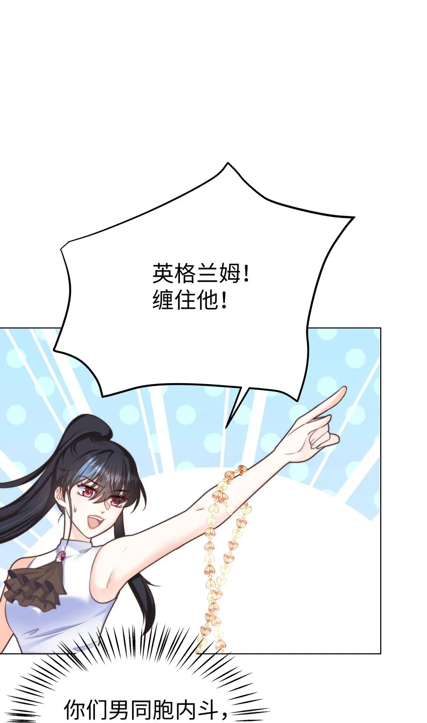 13 又欠我一次 第24页