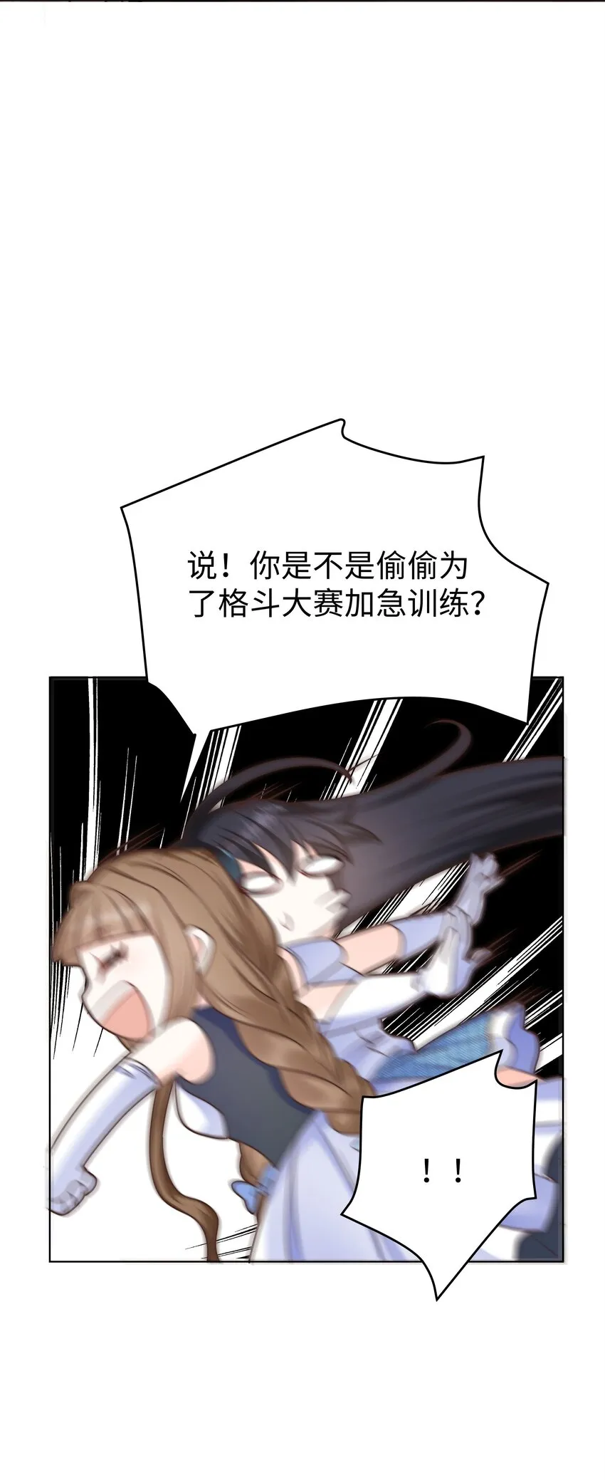 10 躲着走 第18页