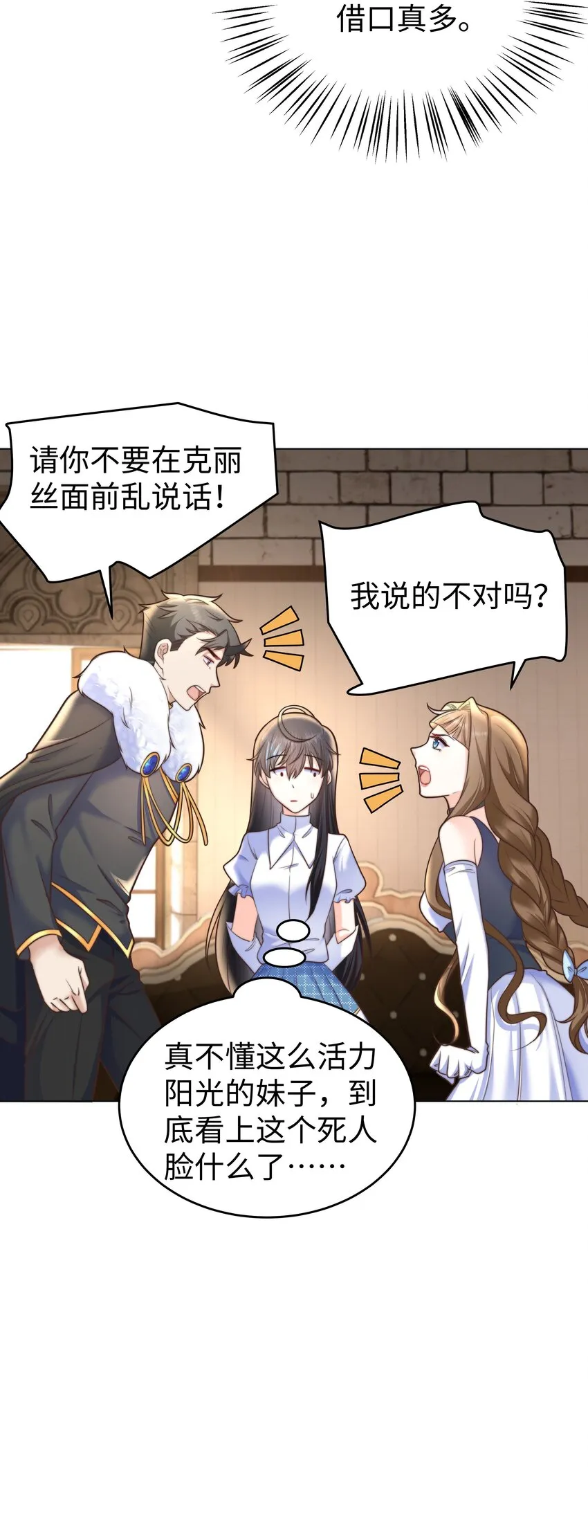 10 躲着走 第26页