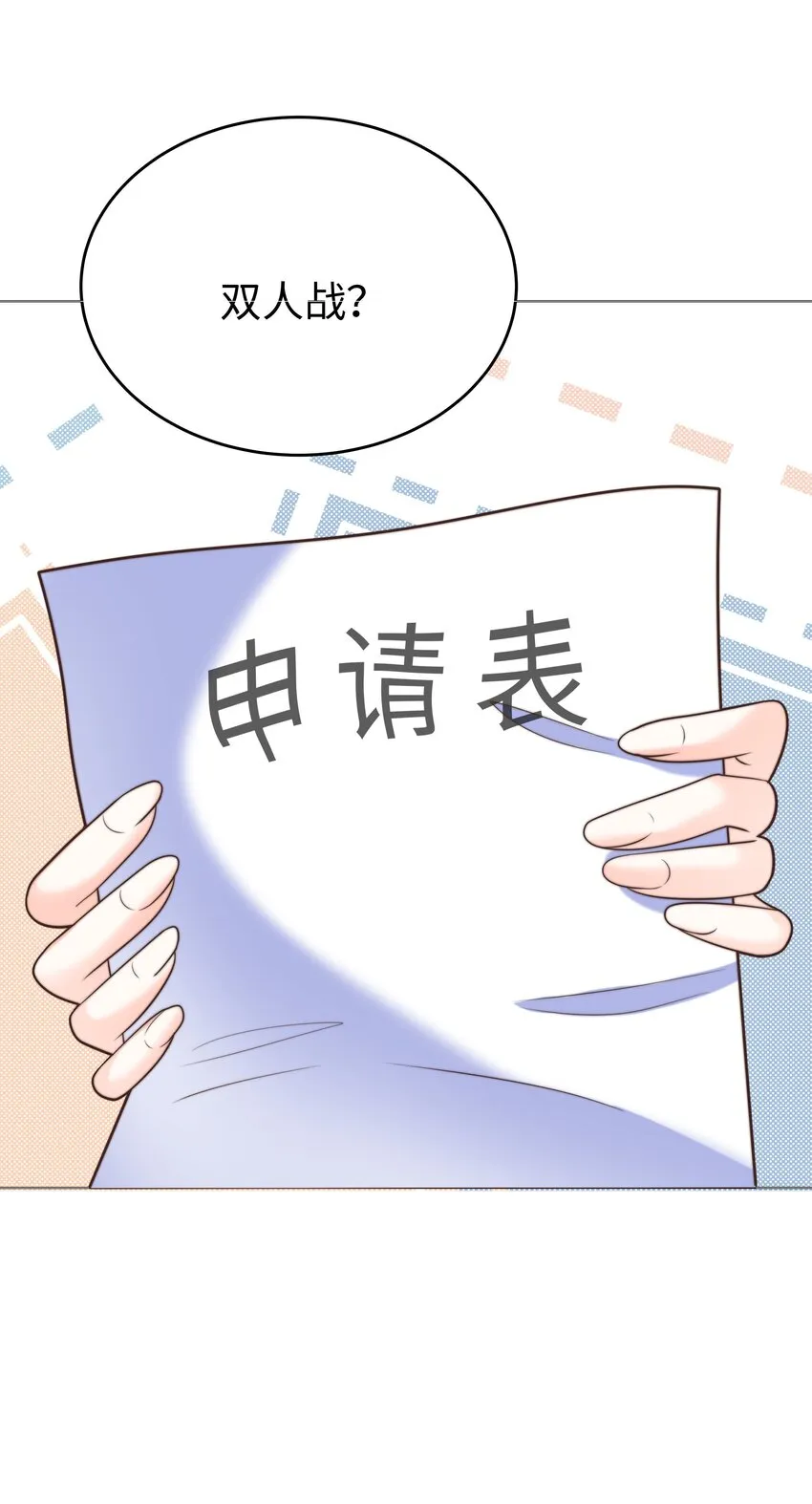 10 躲着走 第45页