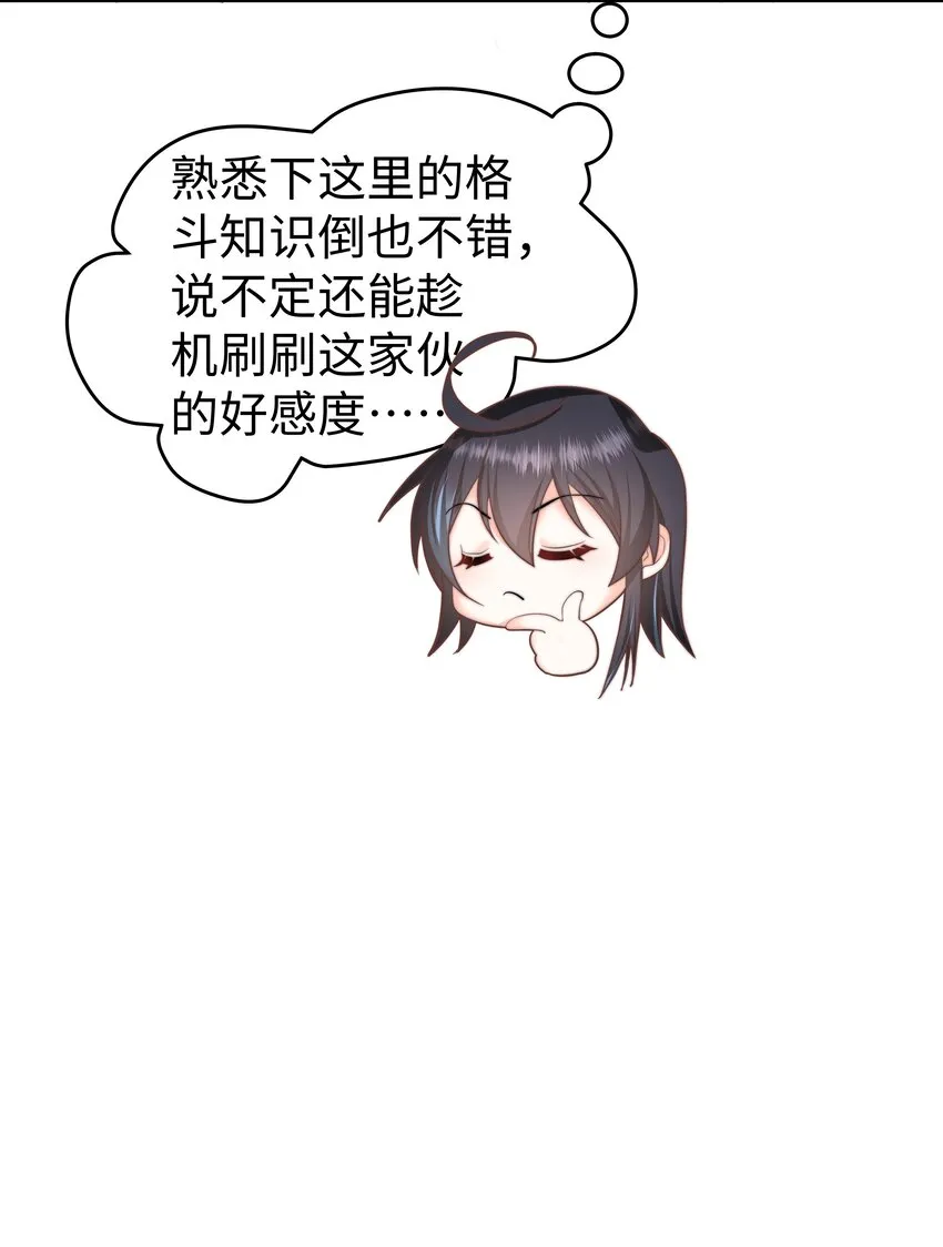 8 格斗室风波 第8页