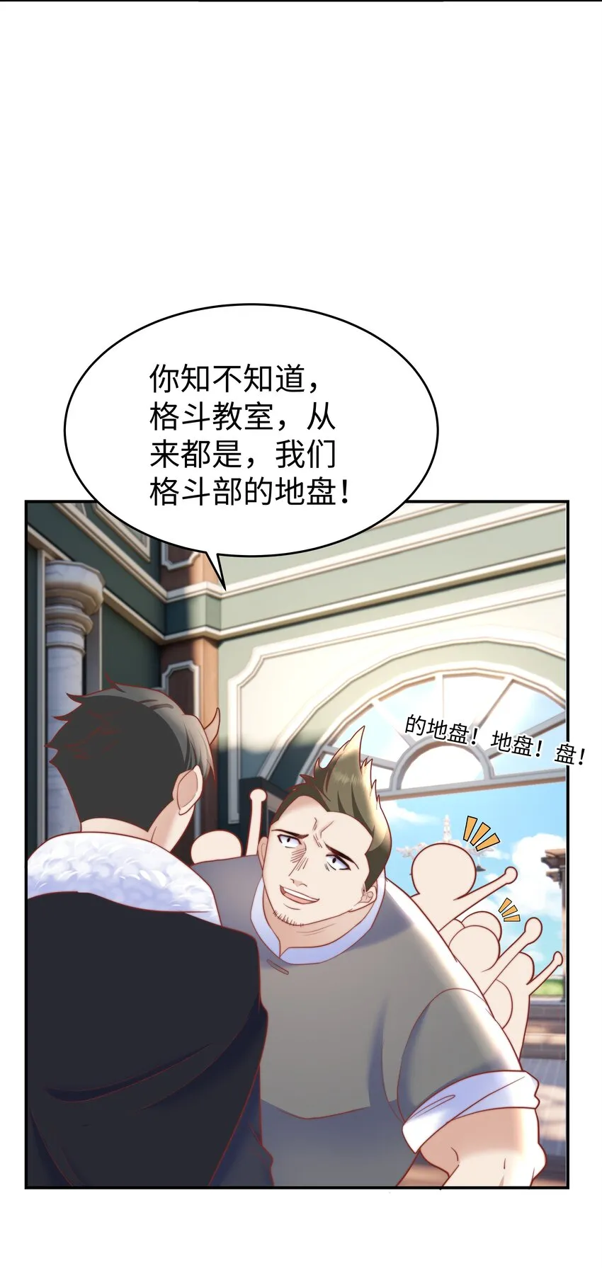 8 格斗室风波 第23页