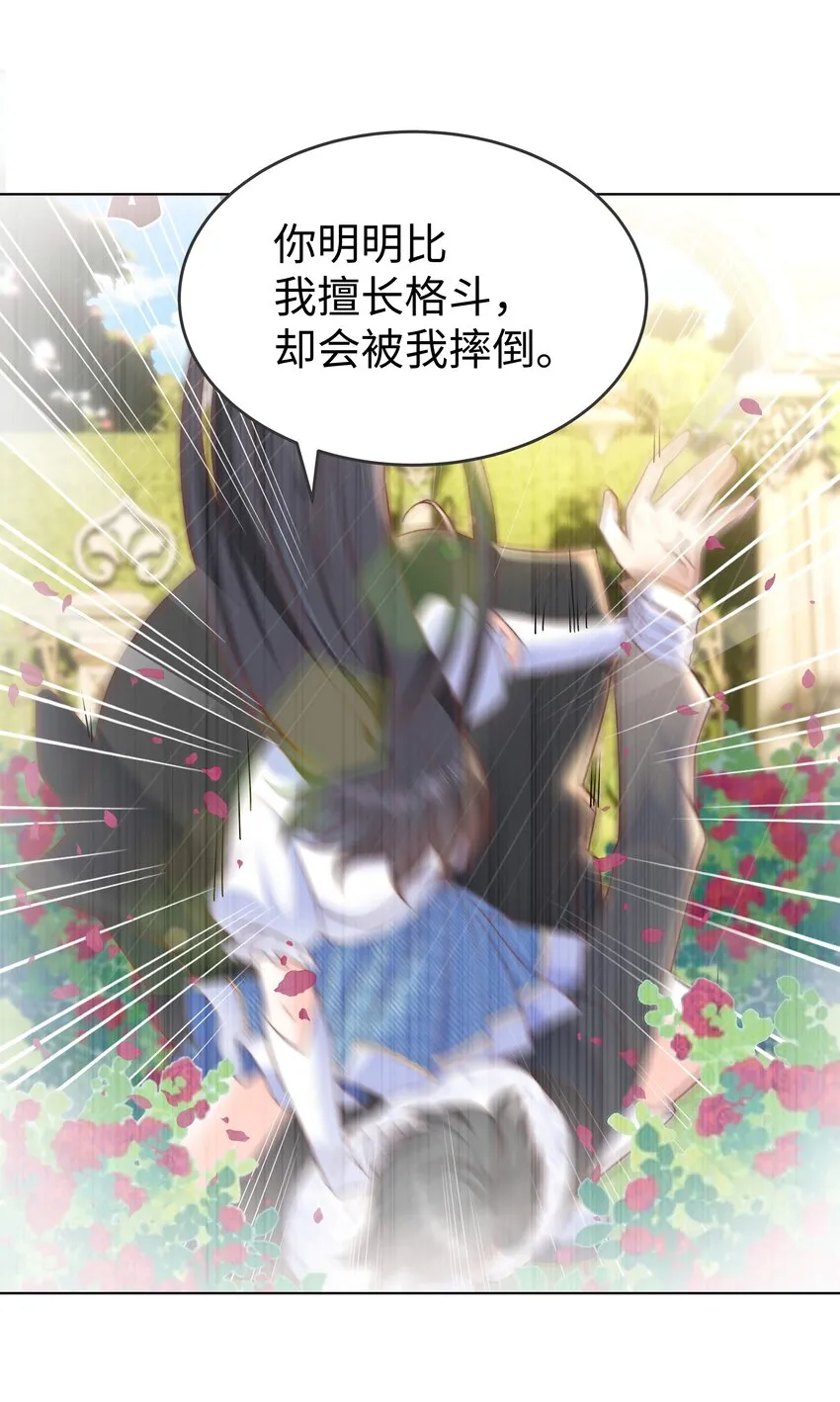 8 格斗室风波 第51页