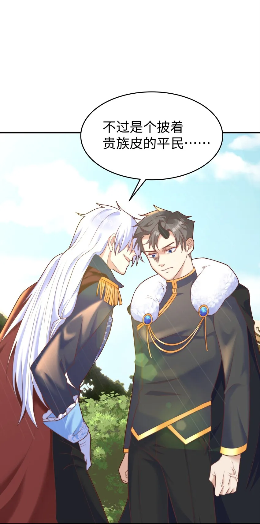 7 没一个好东西 第27页