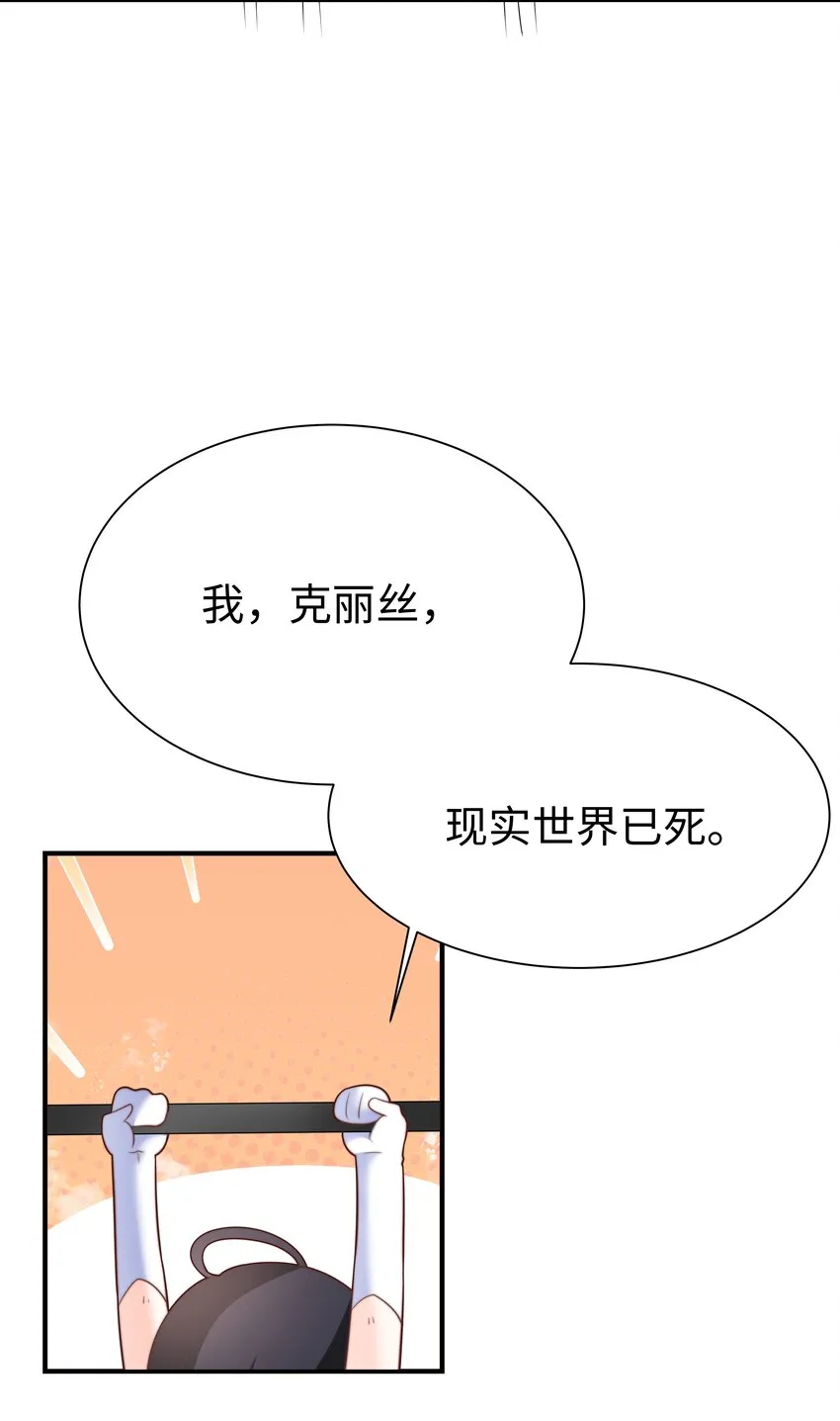 6 拯救者克丽丝 第38页