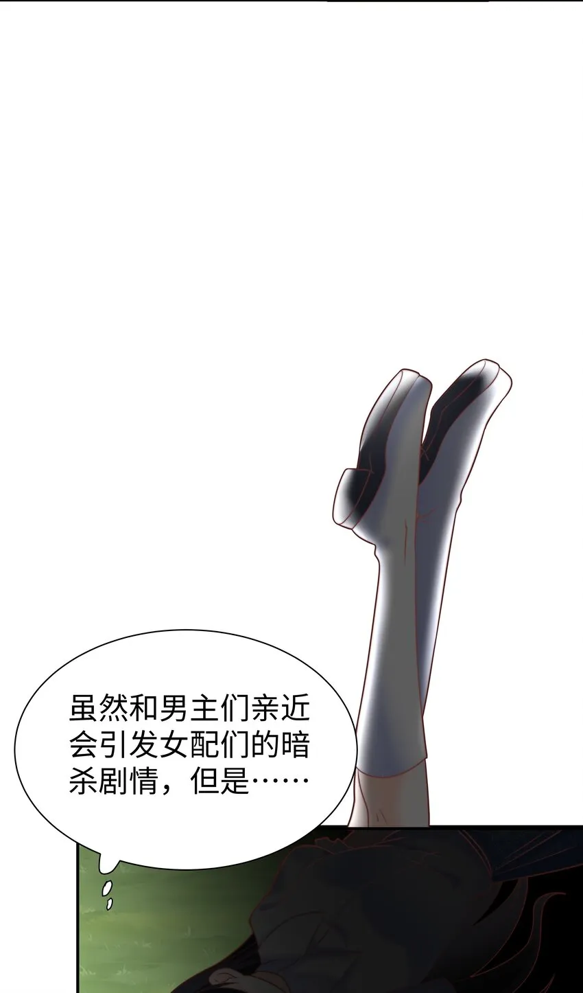 6 拯救者克丽丝 第54页