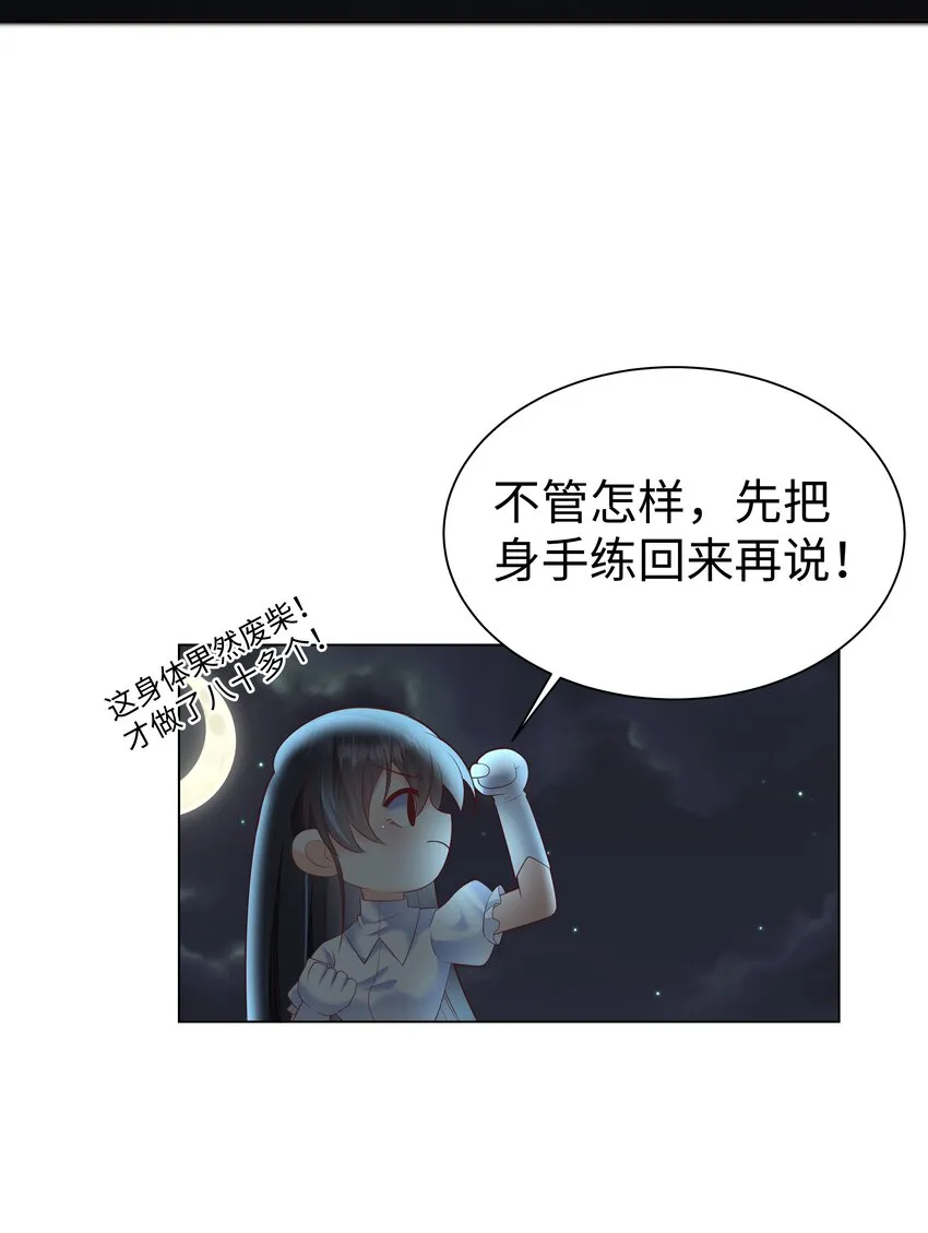 6 拯救者克丽丝 第59页