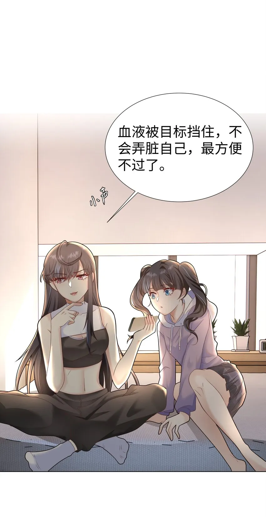 1 对不起，好软！ 第13页