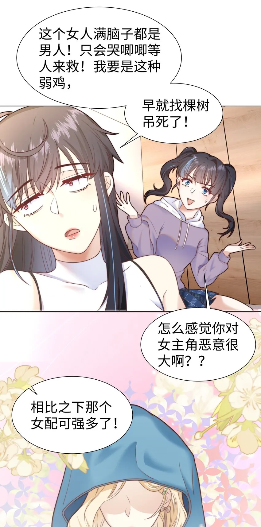 1 对不起，好软！ 第14页