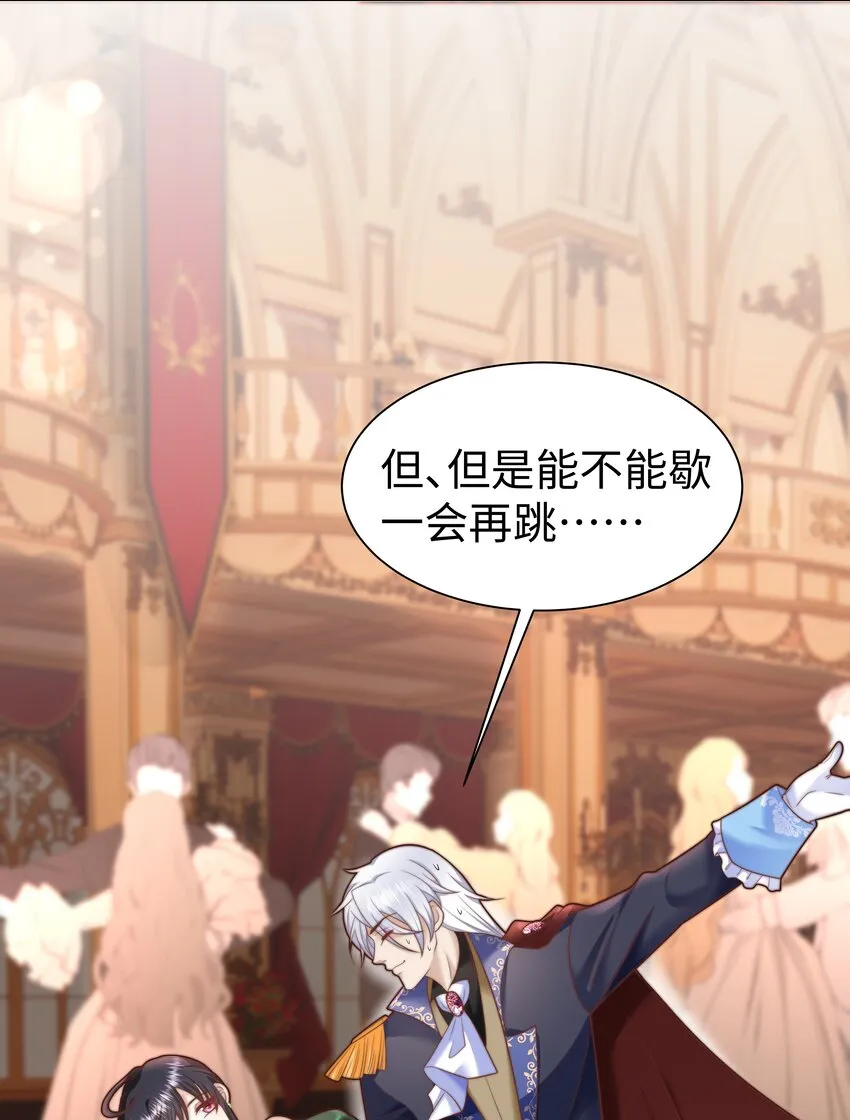3 跳个舞就归西 第13页