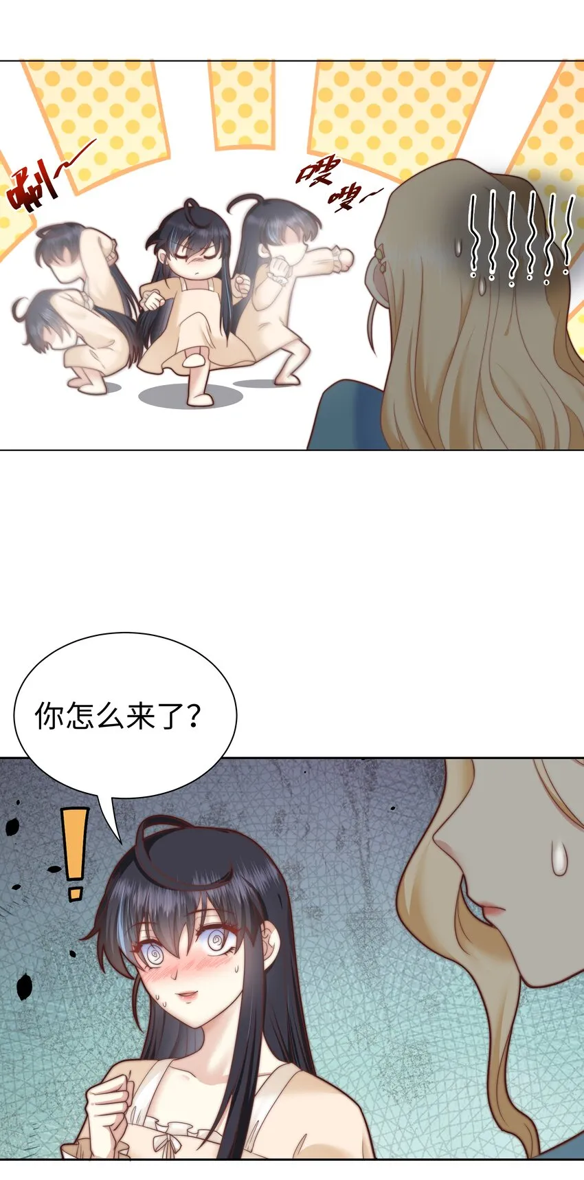 4 换寝大会 第20页