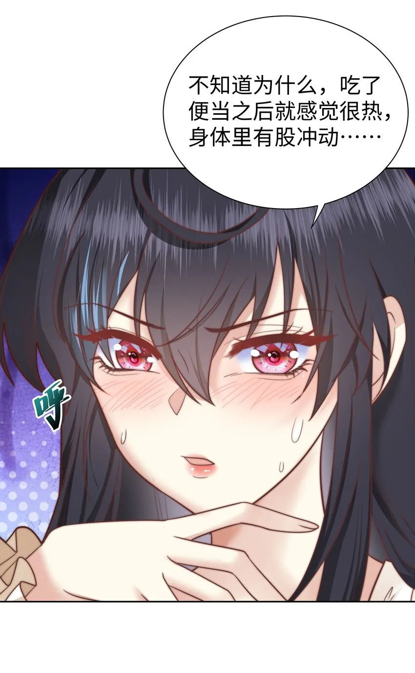 4 换寝大会 第21页