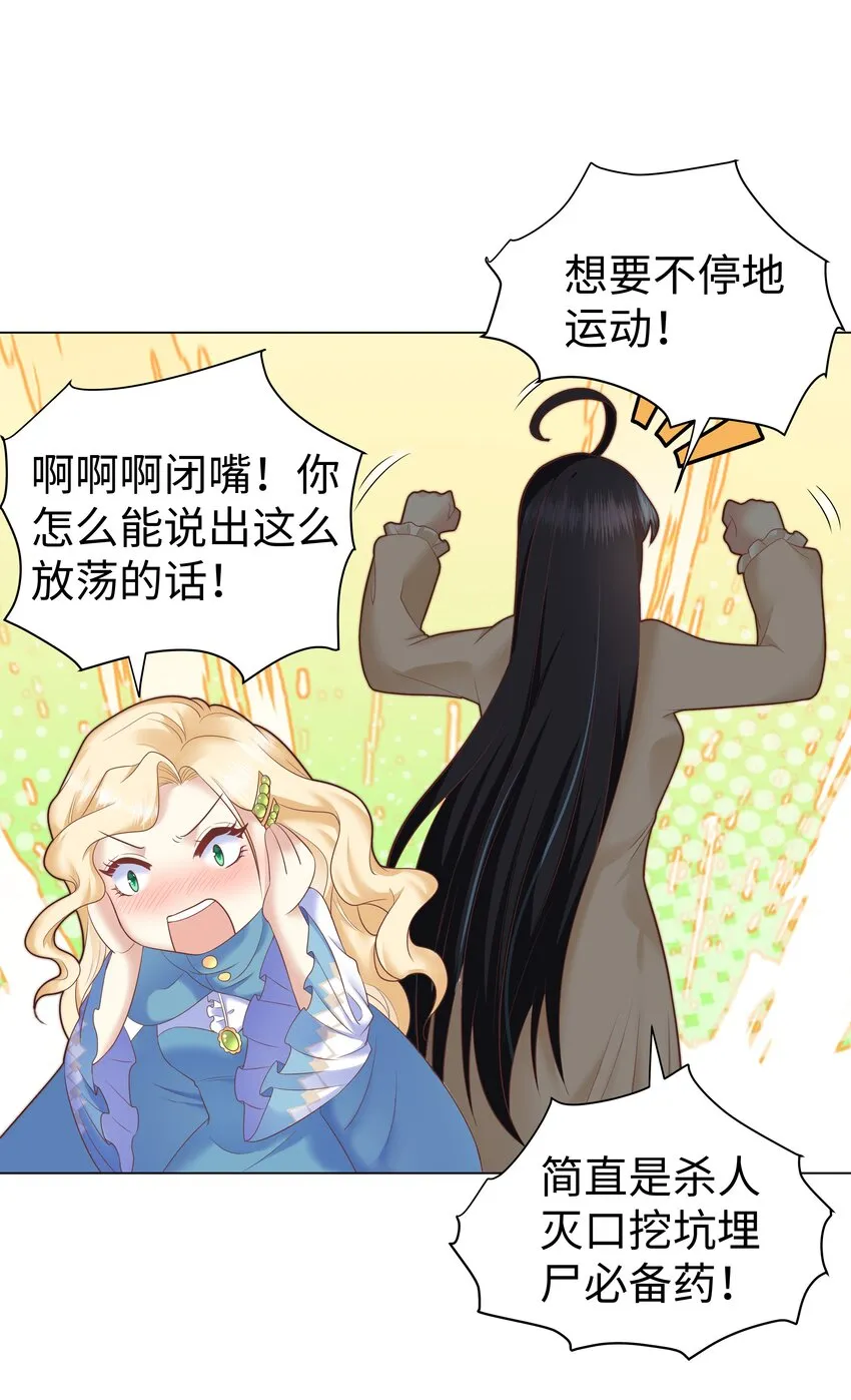 4 换寝大会 第23页