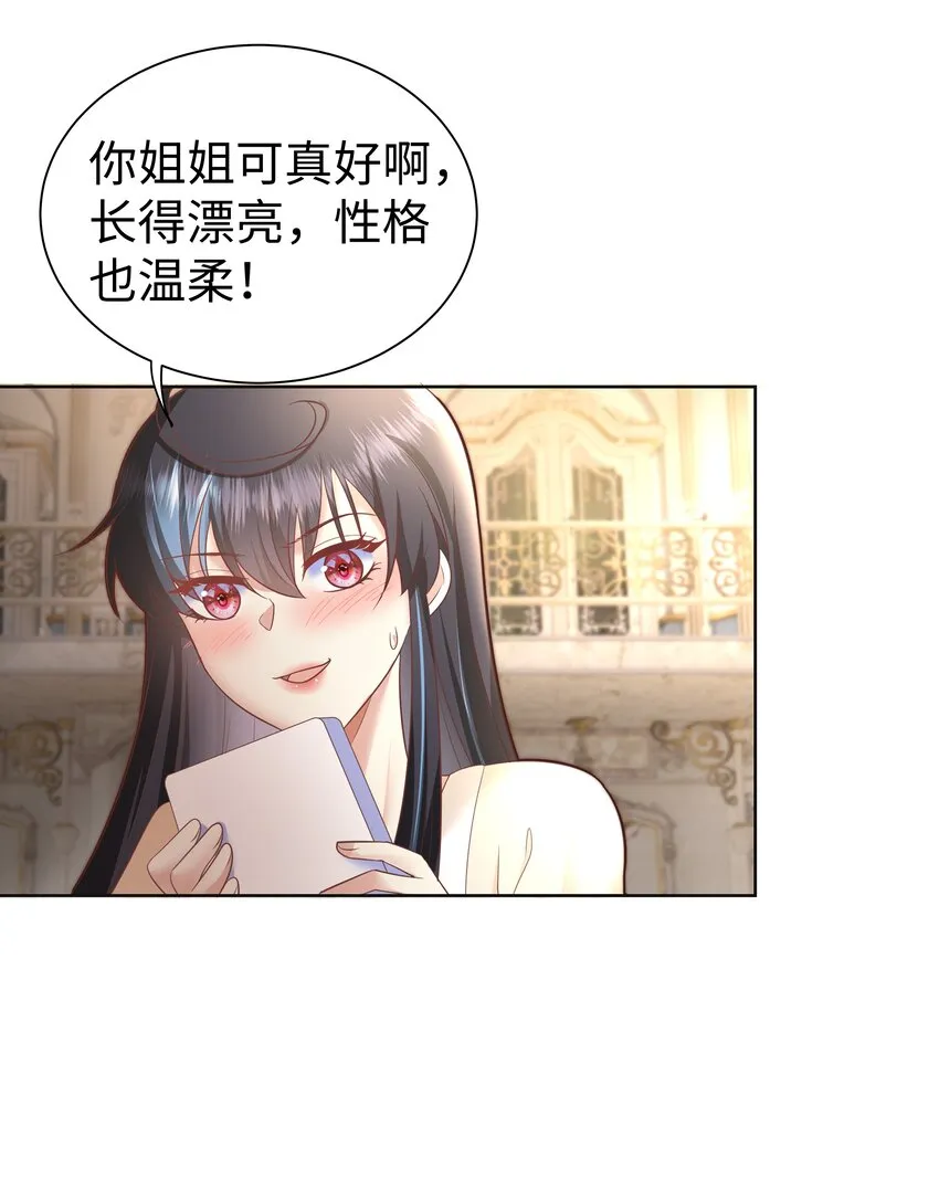 4 换寝大会 第24页