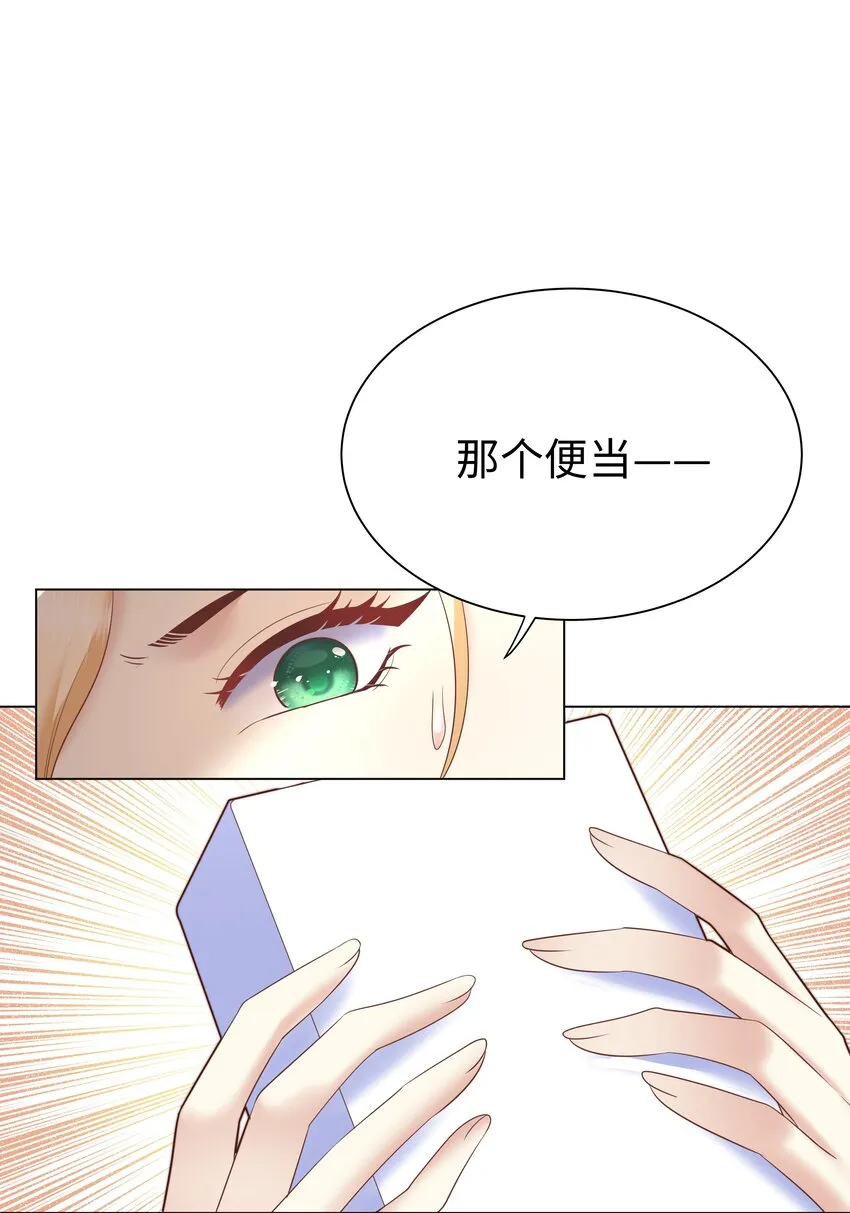 4 换寝大会 第26页