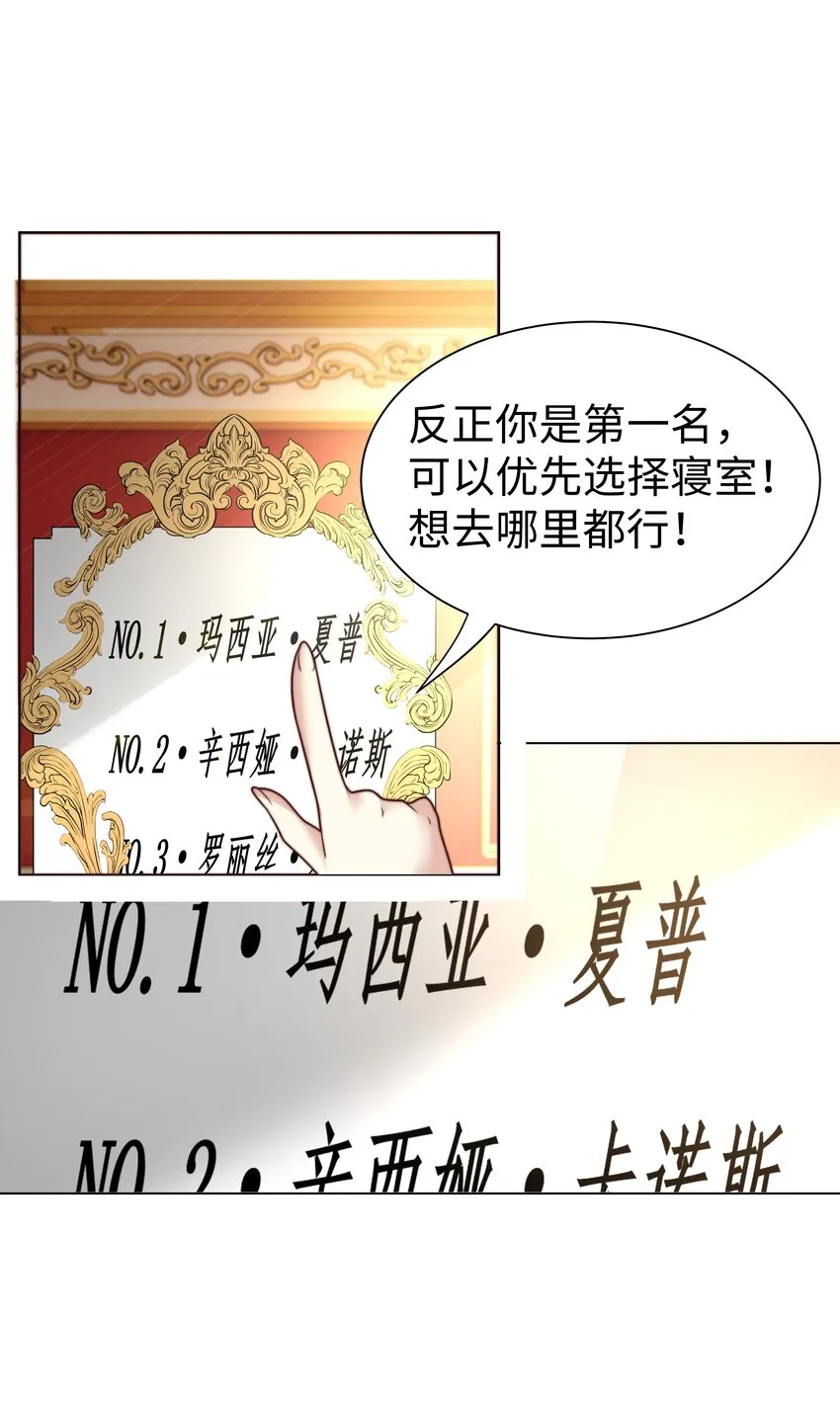 4 换寝大会 第34页