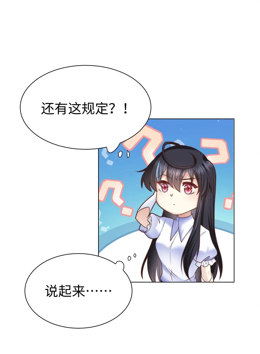 4 换寝大会 第35页