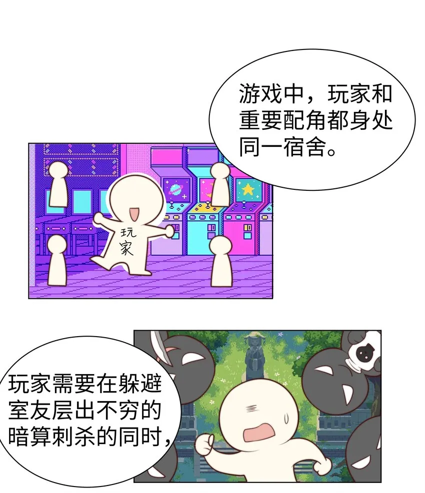 4 换寝大会 第37页
