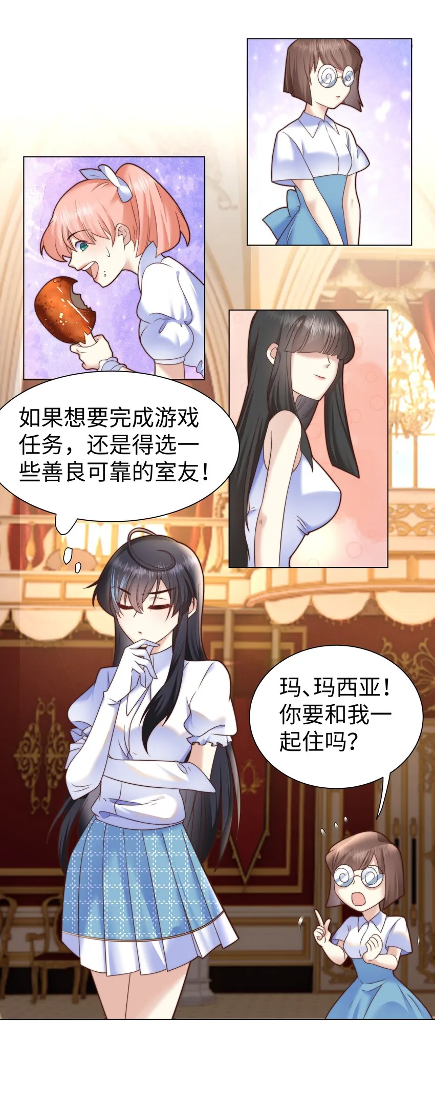4 换寝大会 第39页