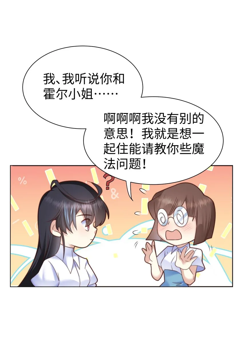 4 换寝大会 第40页
